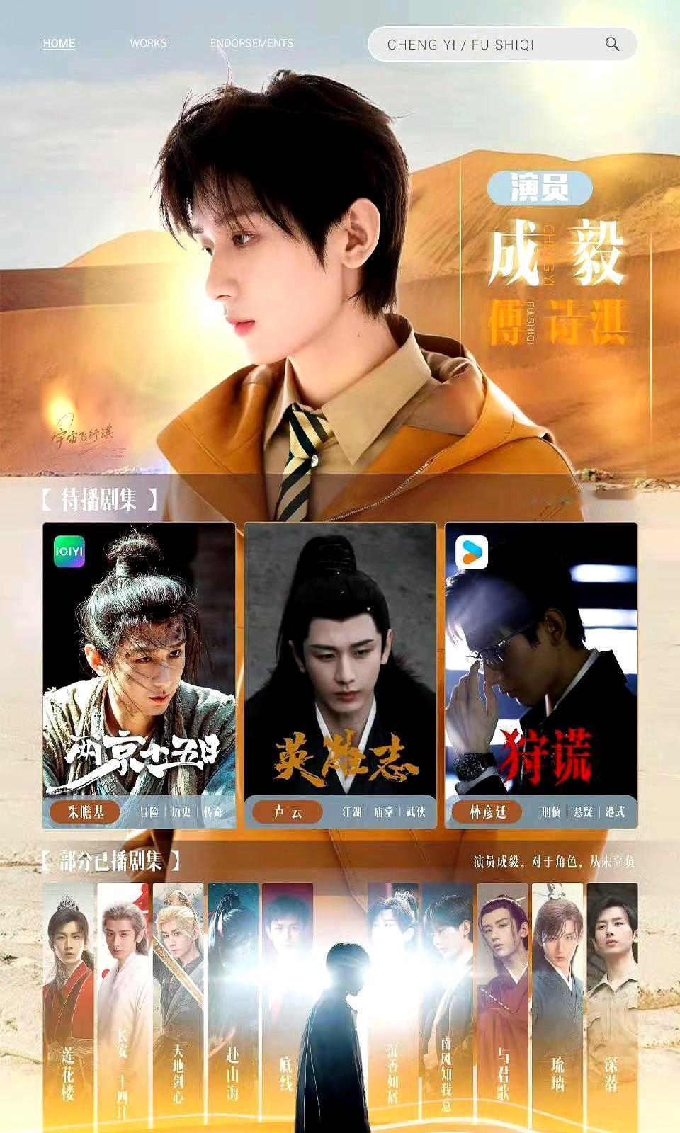 欢网登顶了。

成毅没搞铺天盖地的宣发，硬是靠观众的期待，把几个八字还没一撇的角色，直接顶上了热度榜第一。

一个是跟现实死磕的刑警林彦廷，一个是穿着飞鱼服的太子朱瞻基，还有一个是初入江湖的儒侠卢云。三个角色，三个完全不同的人生。

他就是闷头在剧组里磨，一个角色一个角色地啃。观众的眼睛是雪亮的，谁
