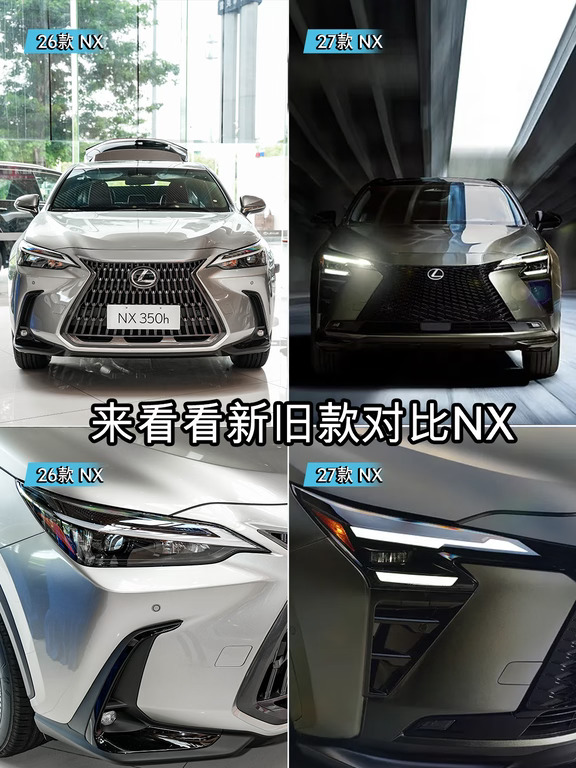 来看看新旧款的NX对比