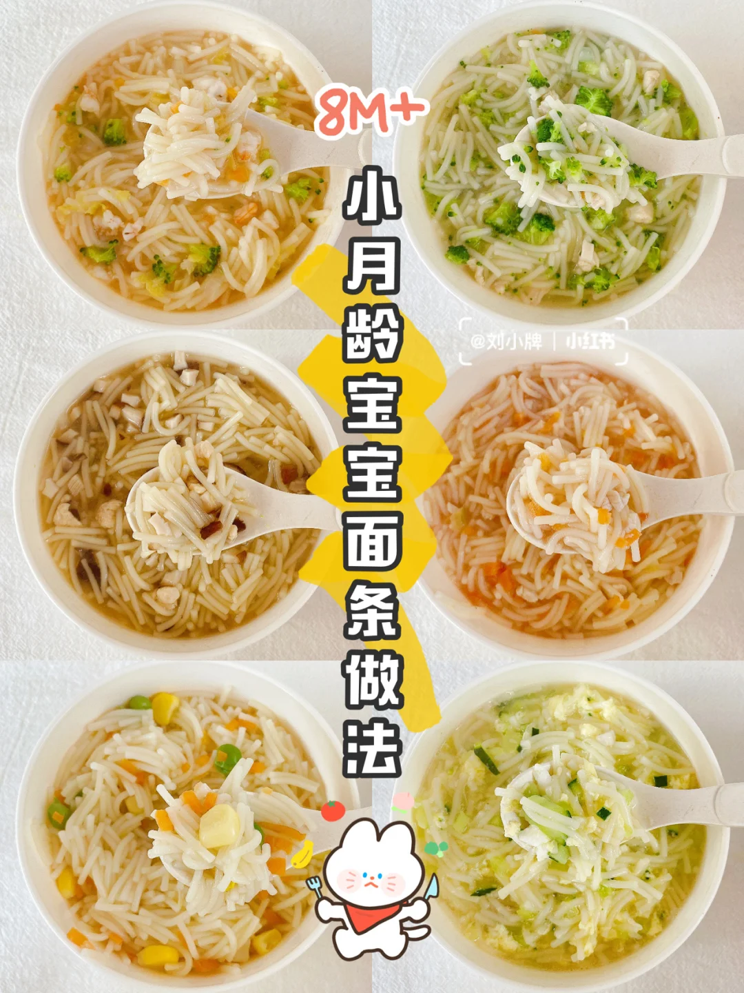 赞赞辅食打卡｜小月龄宝宝碎碎面合辑8m➕