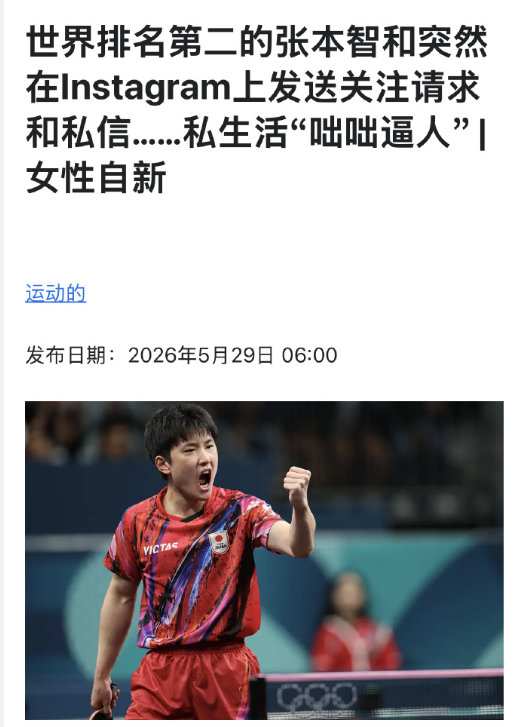 #张本智和曾称初一后没约会过# 日本网友分裂得很：一边说单身自由恋爱别管，一边吐槽运动员果然都瞄准女主播。其实问题不在恋爱，在一边立纯情人设一边私信连环搭讪。 ​