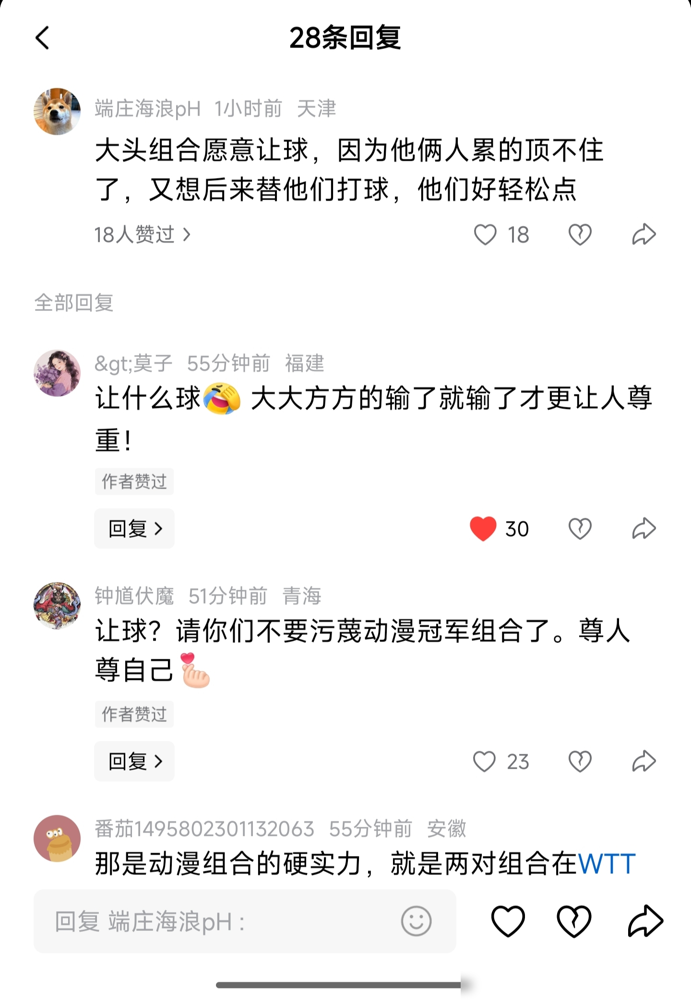 莎头0比4惨败队友，竟被硬洗成让球？
9月26日的混双决赛，王楚钦和孙颖莎输给小将林诗栋、蒯曼。第四局8比2大比分领先，硬是被人家11比9极限逆转。
这本是正常的赛场起伏，结果部分极端粉丝破防了，满屏散布战略性放水给新人铺路的阴谋论。
事实多打脸？王楚钦赛后透底，拉球导致肩伤加剧，孙颖莎也坦承