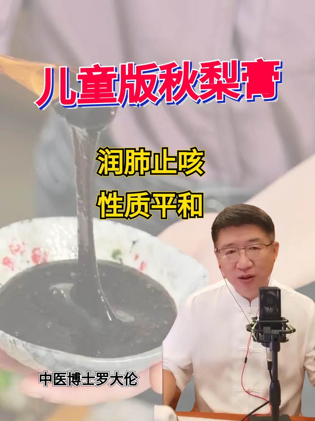 儿童定制版秋梨膏，润肺止咳，更加平和