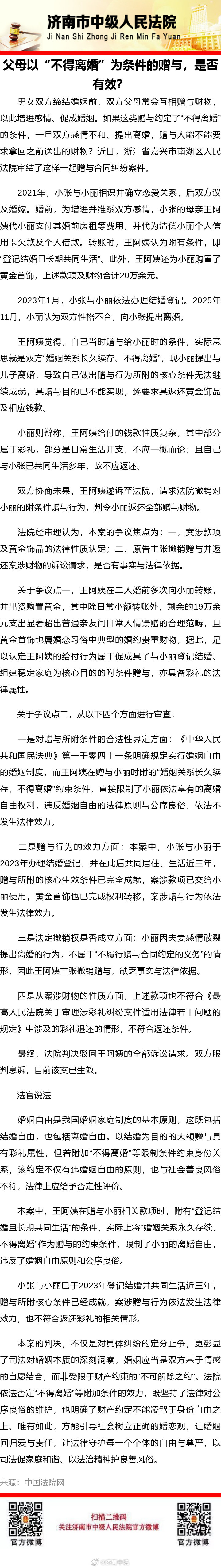 #纪小槌说法# 【父母以“不得离婚”为条件的赠与，是否有效？】 ​