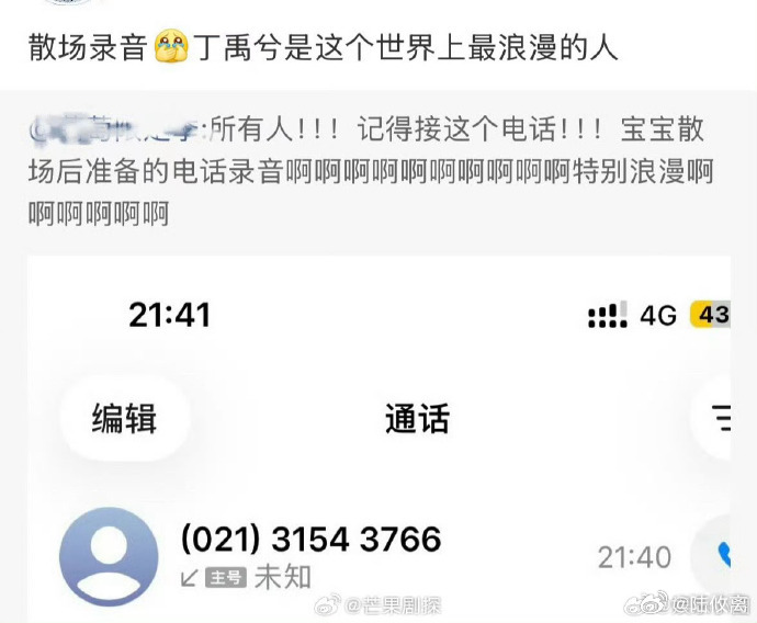 这场演唱会藏着满满的诚意，丁禹兮主动拨打晚安电话与粉丝交谈，细致关心返...