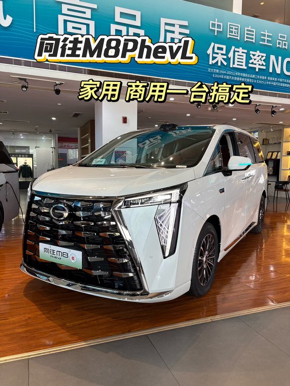 传祺M8PhevL｜家用商用一台搞定