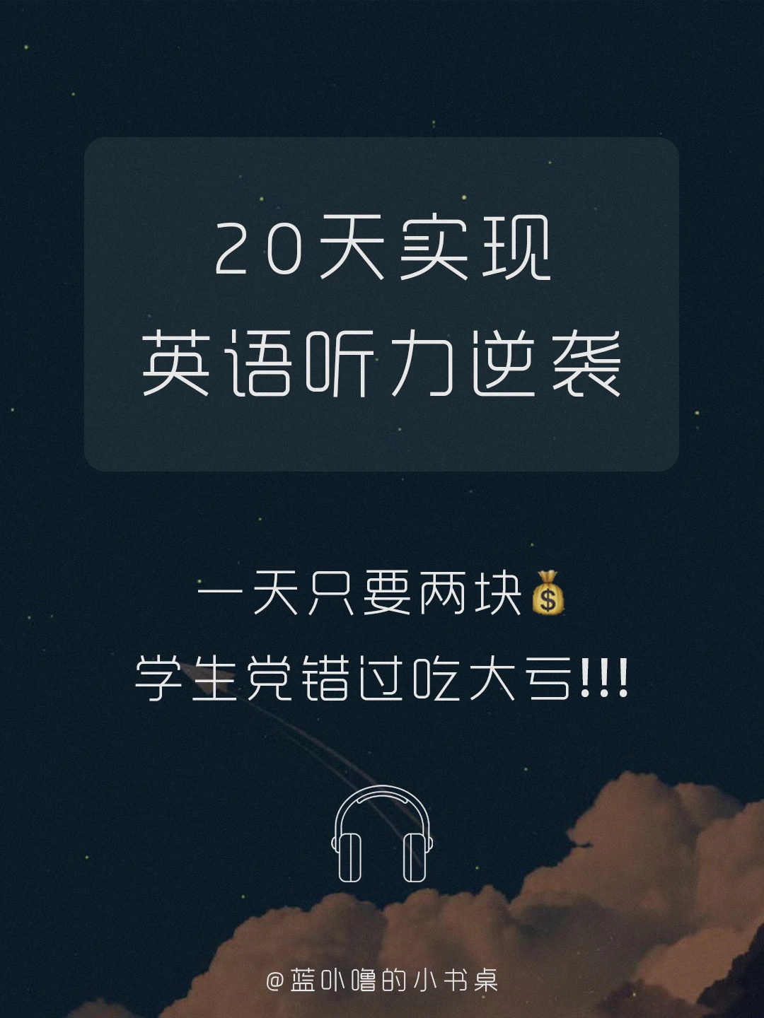 逆袭提升‼️实用有效的英语听力提升方法‼️