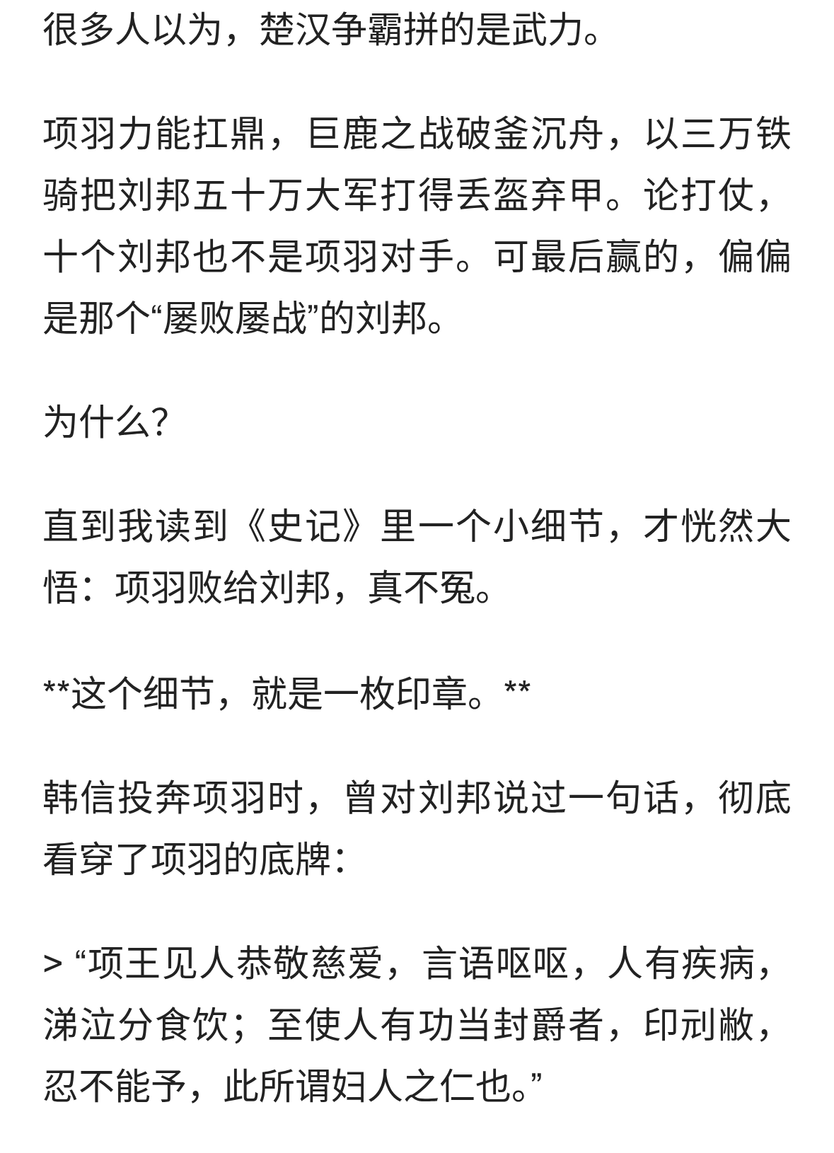 刘邦VS项羽：决定天下归属的，从来不是武力，而是这个惊人细节