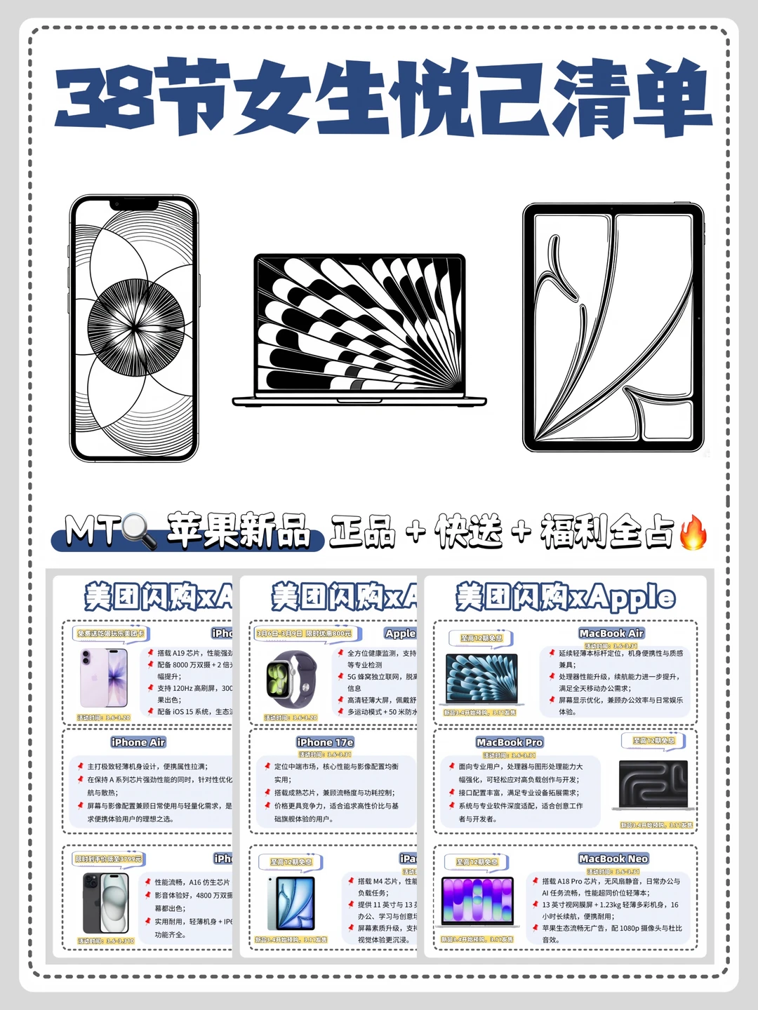 苹果新品 |38节送礼首选 正品好价闭眼冲