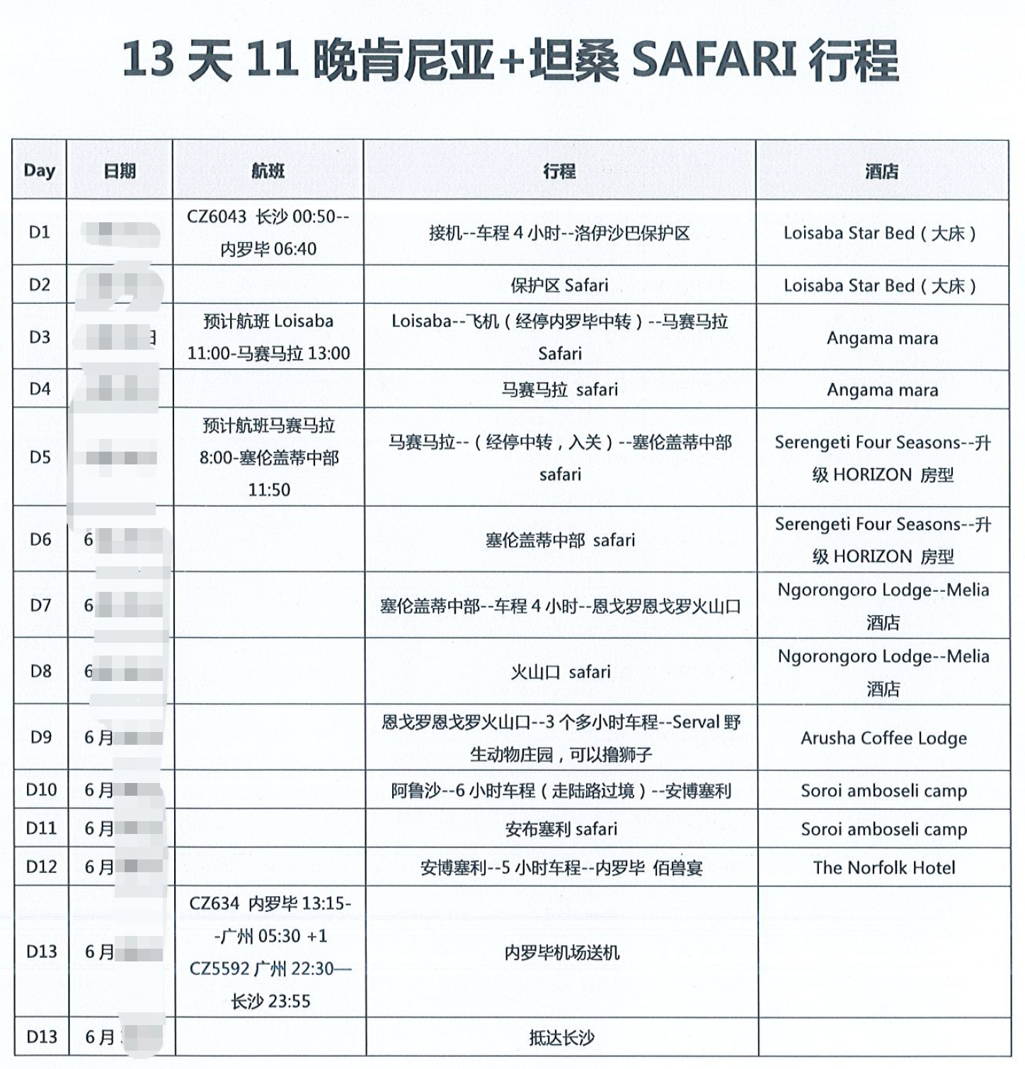 六月的野奢酒店都这么火了，各种和酒店沟通，终于把房间全部订好了，公园之...
