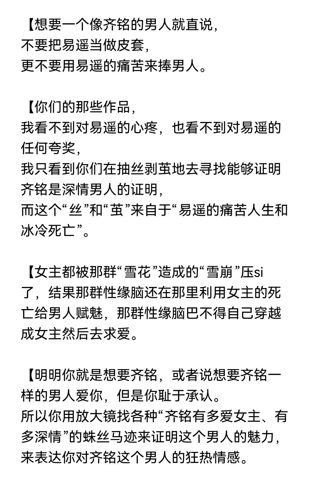 可悲可叹。易遥 齐铭