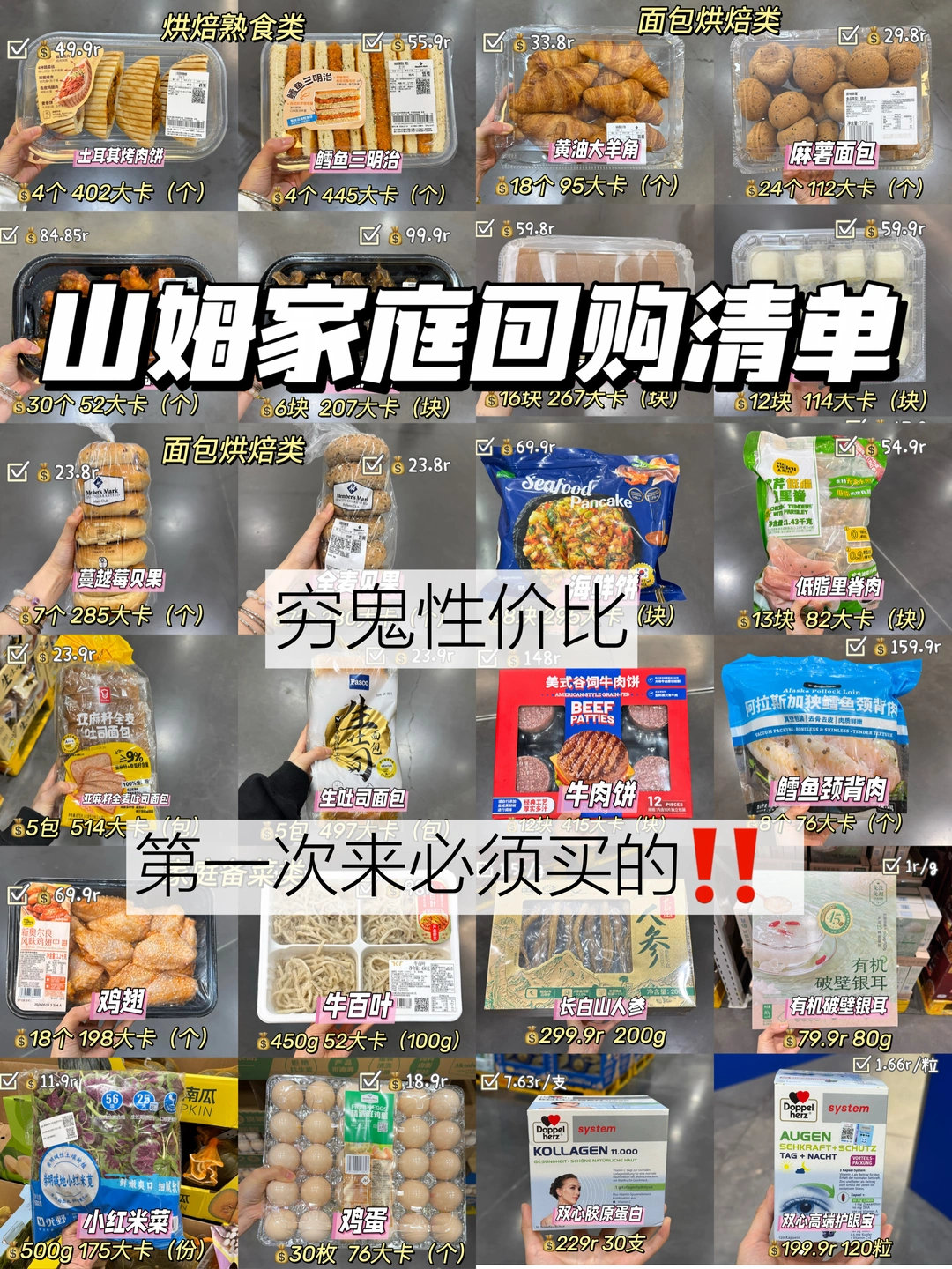 ▶️山姆家庭囤货清单，第一次去一定要买的……