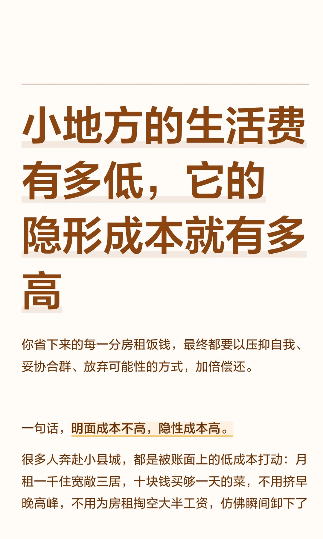 小地方生活费有多低，它的隐形成本就有多高