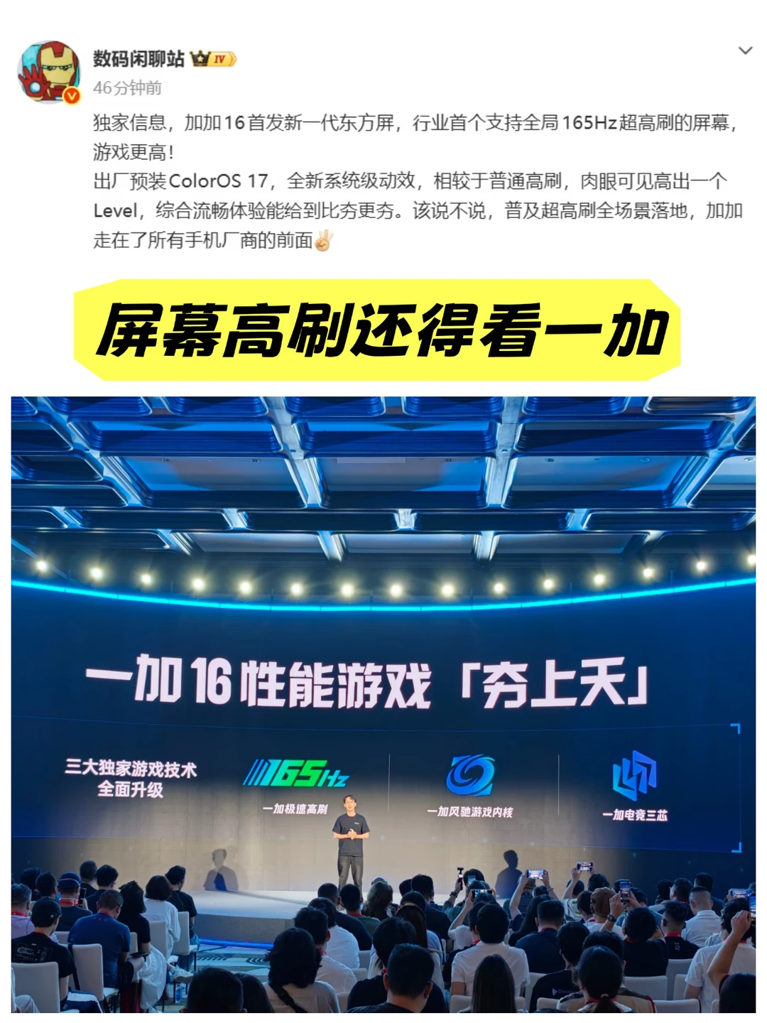 屏幕高刷还得看一加啊