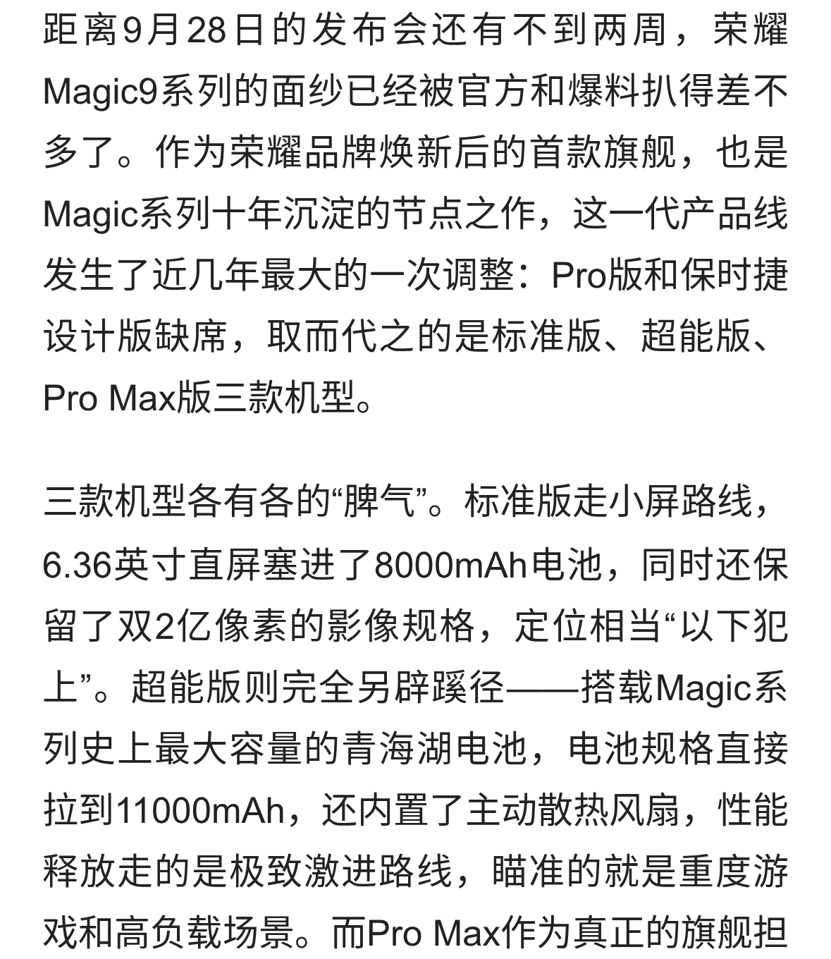 荣耀Magic9系列：十年节点上的“掌中阿莱”，不止是堆料
