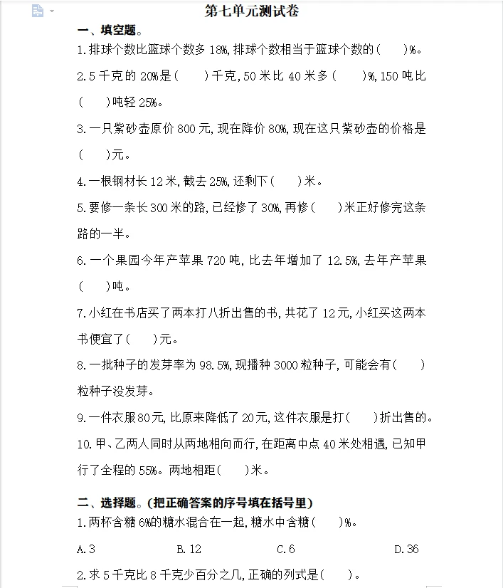 BS六年级上册第七单元测试卷及答案