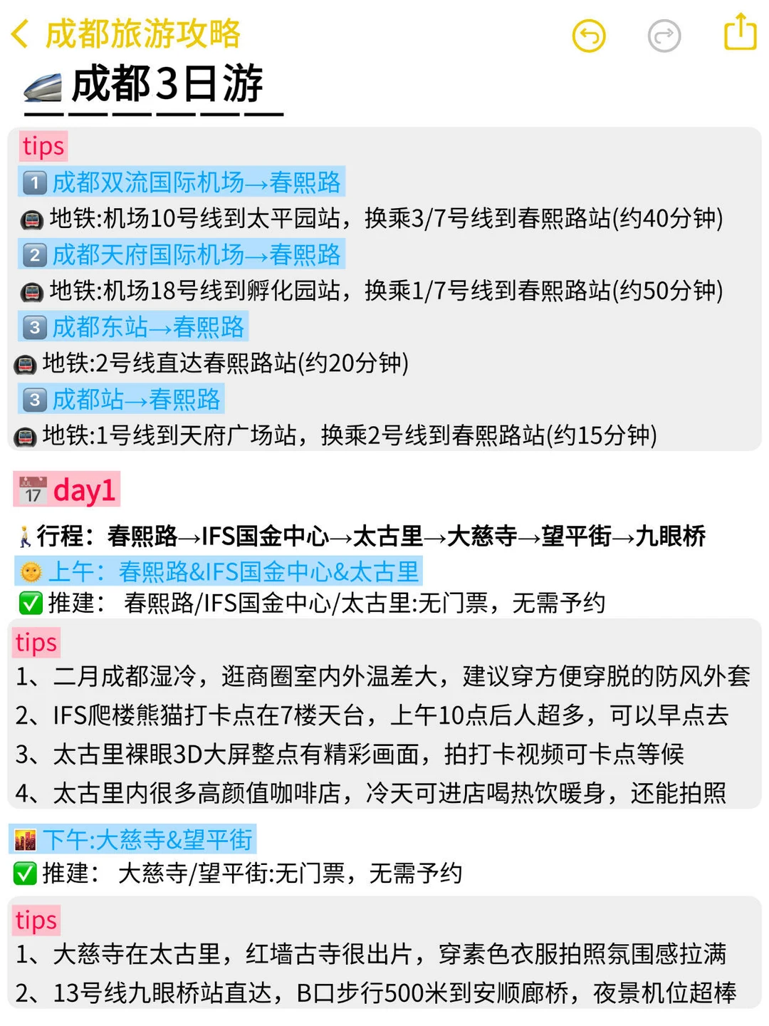本J人对自己做的成都旅游攻略甚是满意🥳
