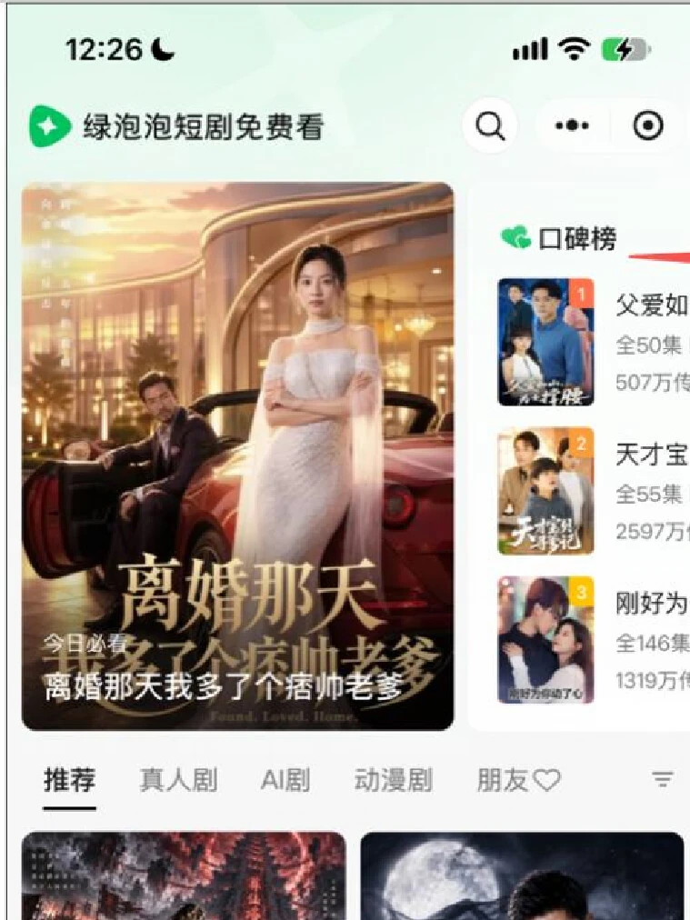 微信悄悄上线了一个叫“绿泡泡”的短剧小程序，连独立App都没做，直接在微信里点开