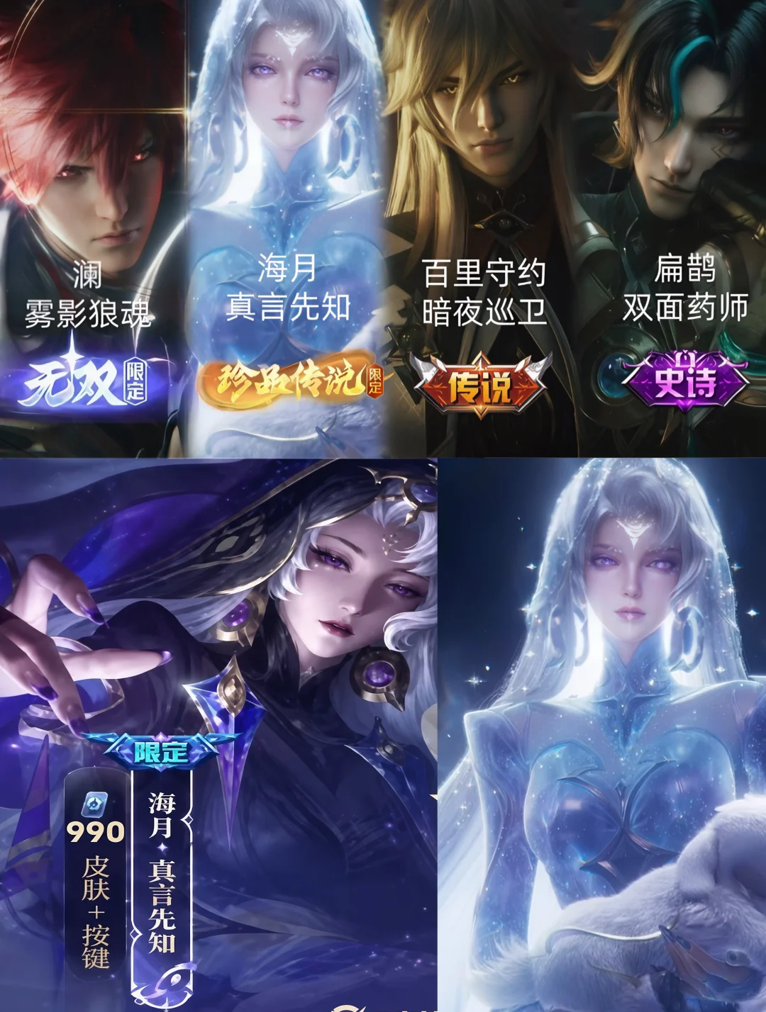 海月新皮肤到底谁的品质更高一点呢？