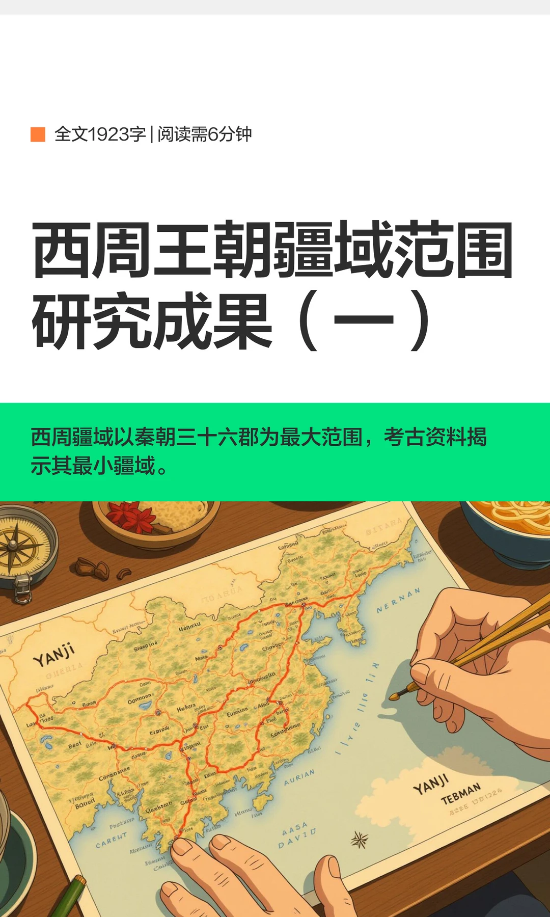 西周王朝疆域范围研究成果（一）