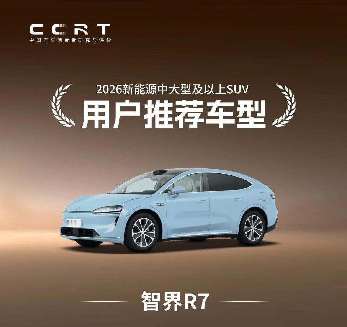 #余承东官宣智界R7焕新款#智界R7这次焕新主打全家乘坐舒适、开车体验在线，精准贴合国内多孩家庭的用车需求。#余承东称焕新智界R7本月开启小订# ​