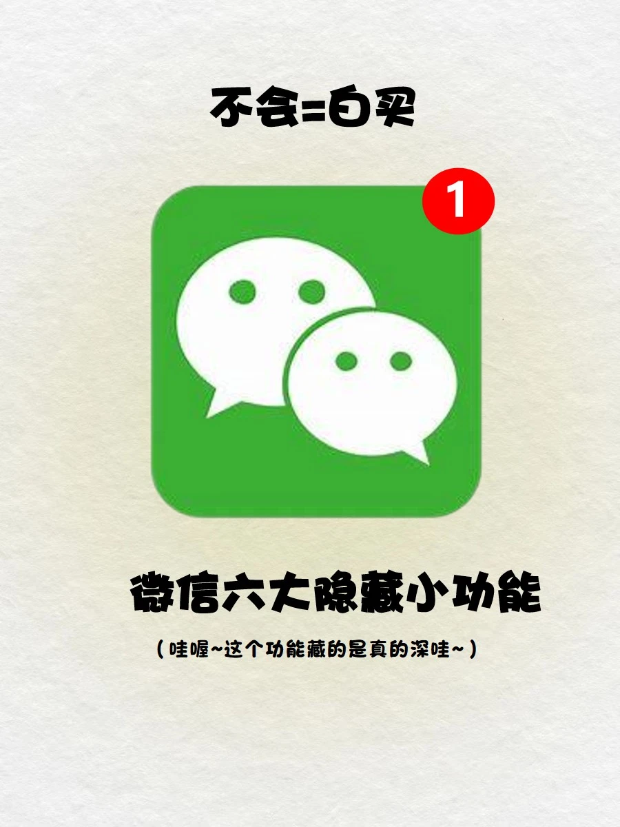 怎么办？竟然还有人不知道微信隐藏功能‼️