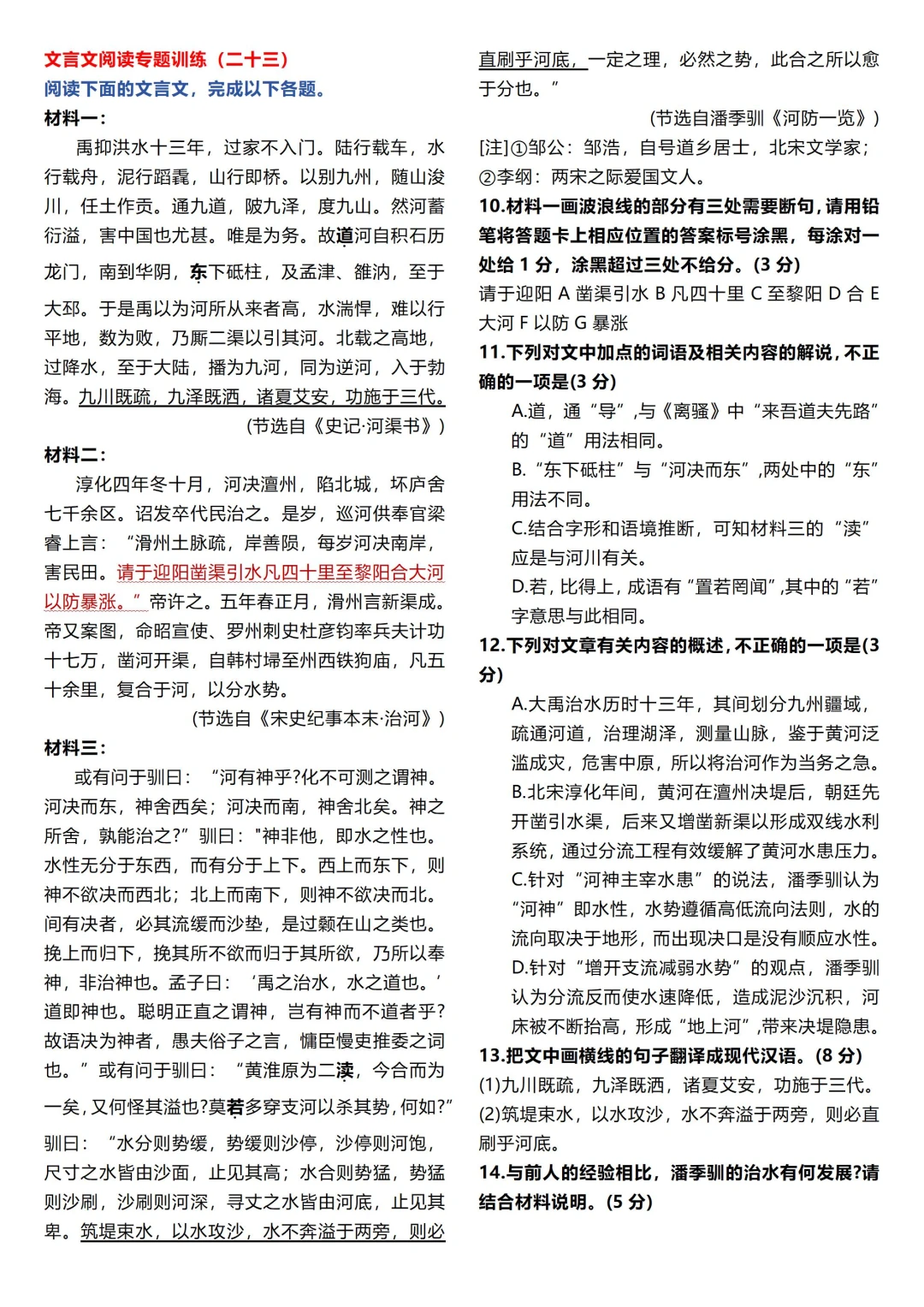 分享两篇优质的文言文阅读