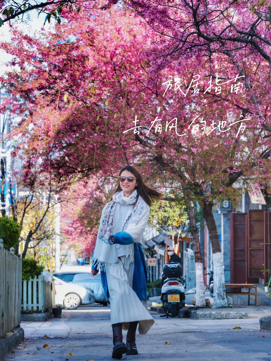 去有风的地方｜旅居指南🍃租有风小院多少钱