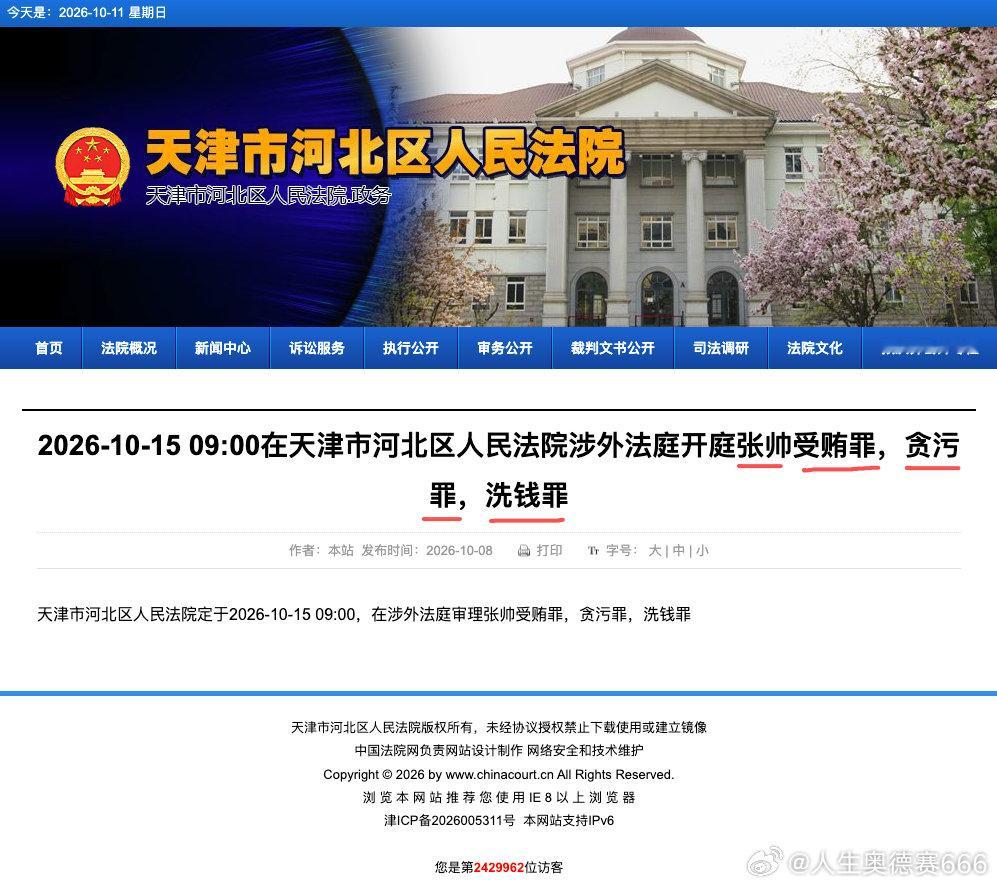 一名三罪法官将被开庭审理，并作为警示教育的突出案例#最高法:弄虚作假要坚决查处追责# ​