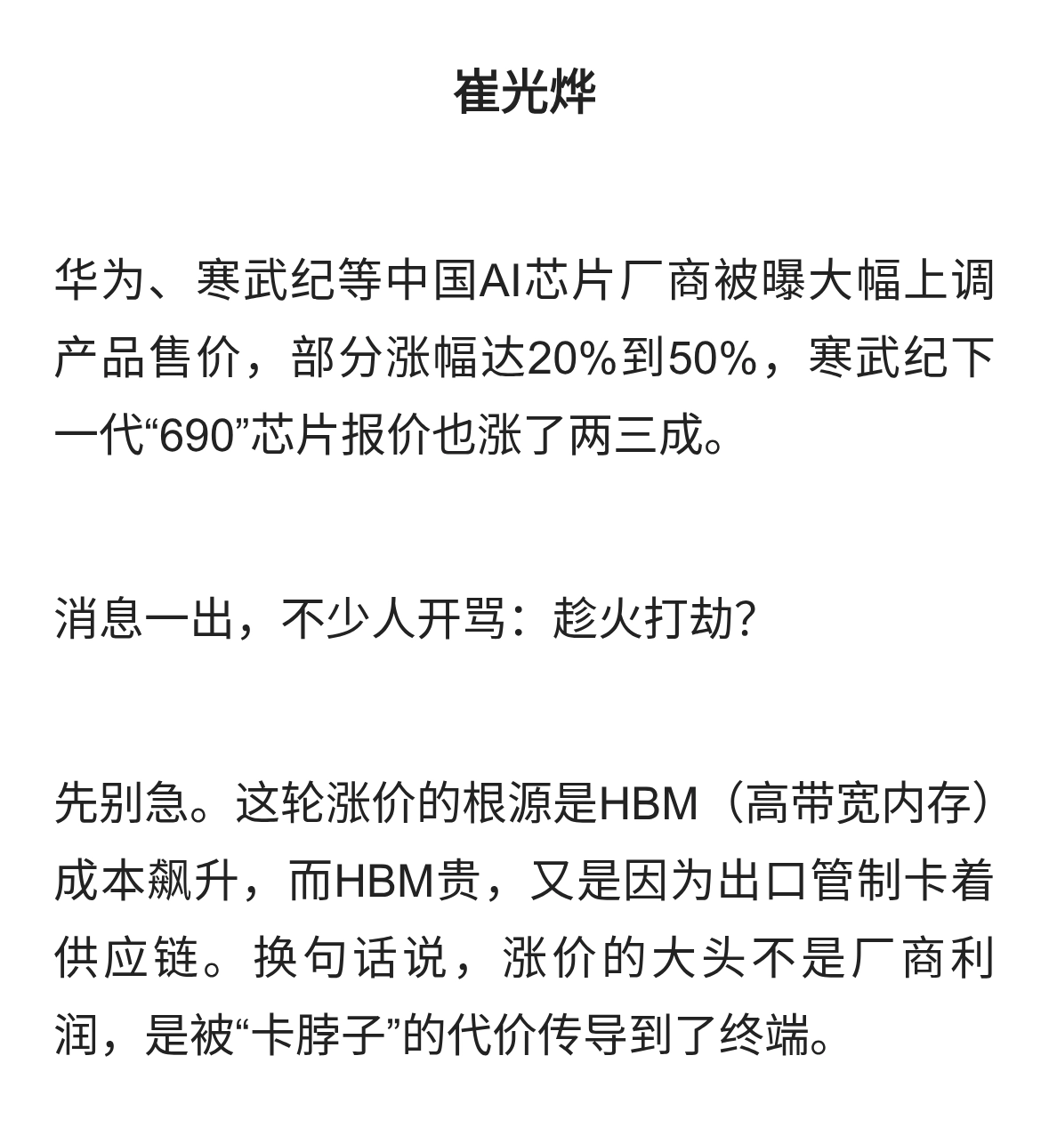 AI芯片集体涨价，别急着骂“割韭菜”