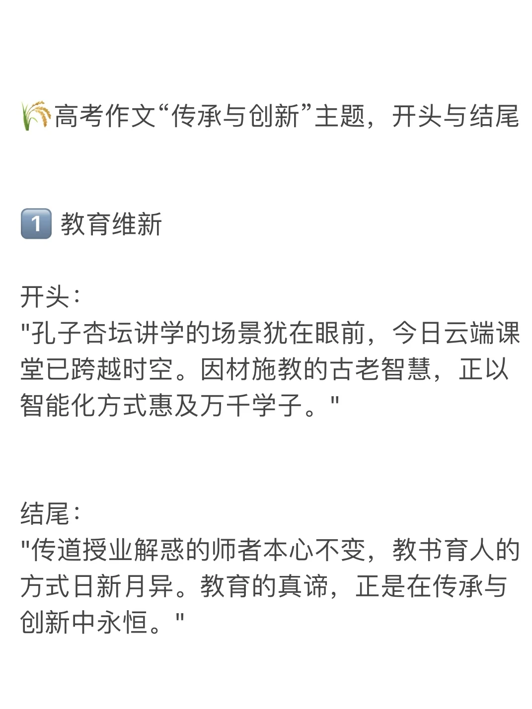 高考作文万能开头和结尾——传承与创新主题