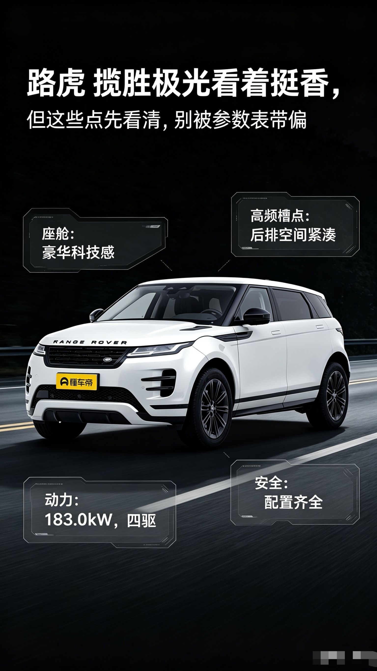 路虎揽胜极光