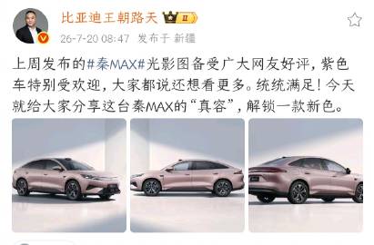 比亚迪秦Max是秦系列的超大杯，头顶有颗激光雷达，不过我猜它再怎么Ma...