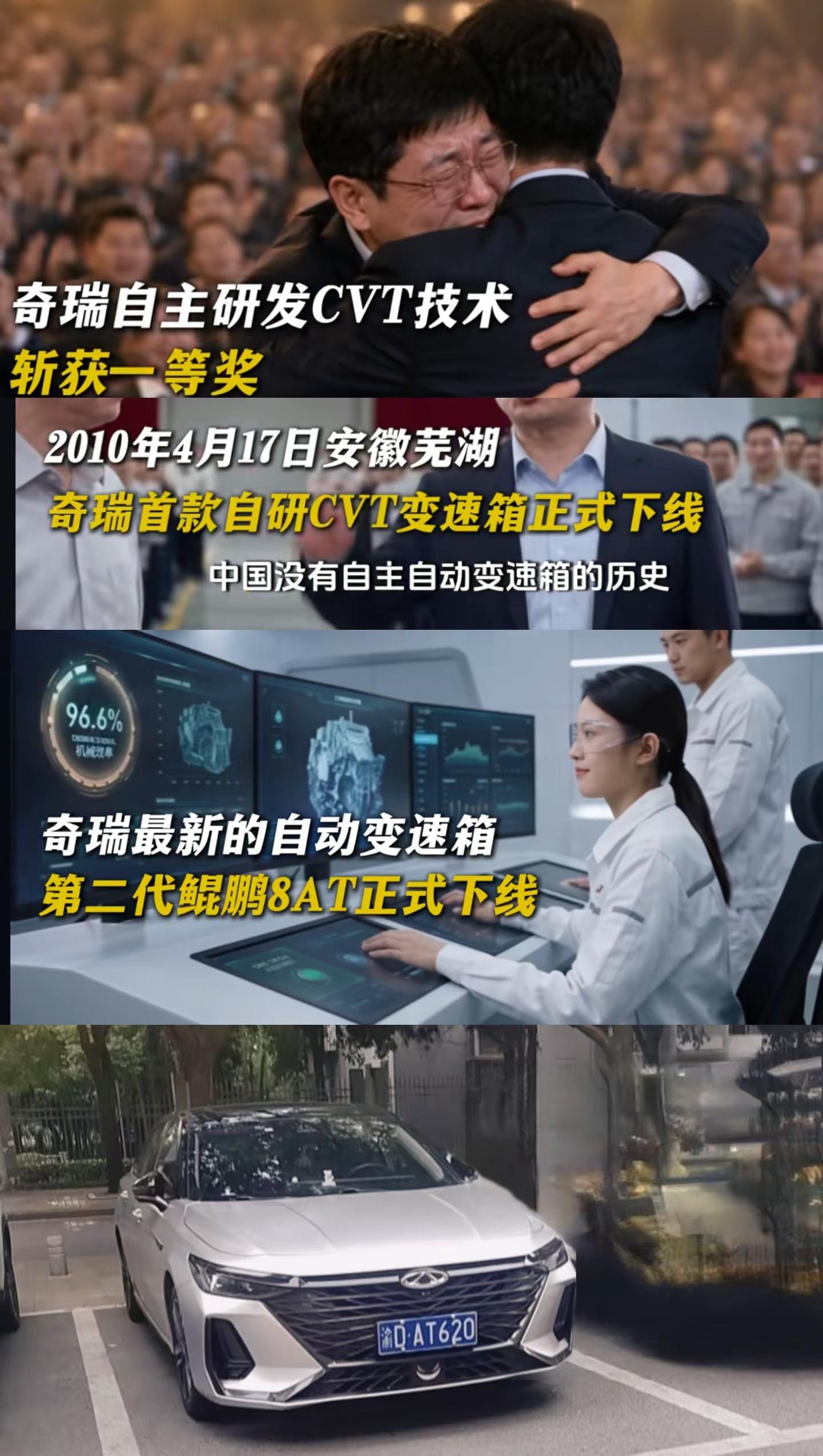 打破国外技术垄断从自研CVT到鲲鹏8AT.你知道吗？曾经国内没有自己的自动变速箱。从初代CVT拿下一等奖，到如今鲲鹏8AT登场。一代代技术突围，奇瑞这份坚持你认可吗？奇瑞汽车 中国汽车制造之路 艾瑞泽8