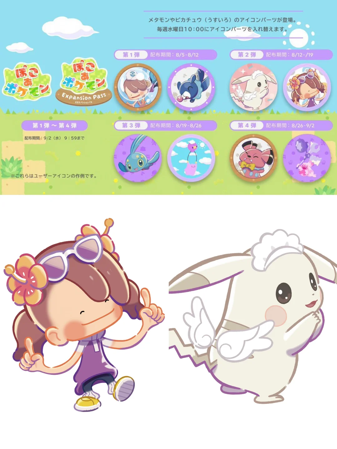 【宝可梦Pokopia】Switch会员全新头像公开！！