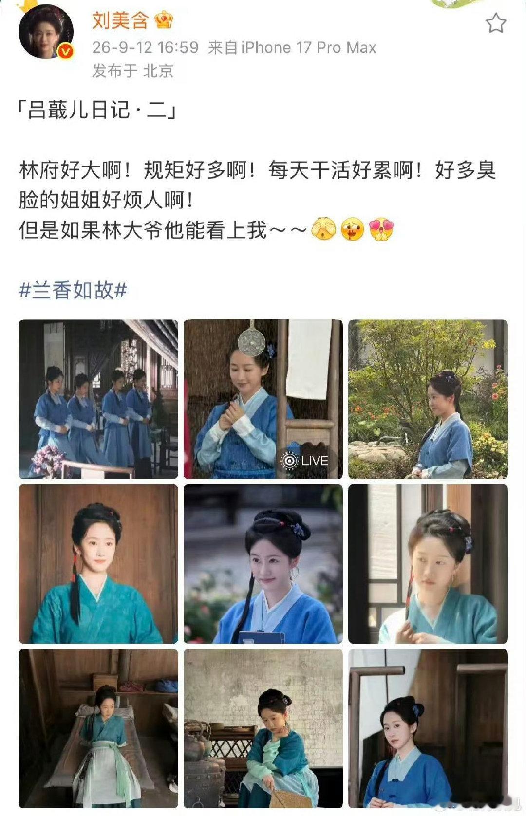 #刘美含被喊接管兰香如故官博#吕蕺儿下线也太早了[捂嘴哭]就这样被发卖了，后续还会出现么？刘美含写的吕蕺儿日记也太好玩了 ​​​！ ​