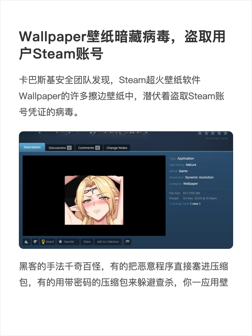 Wallpaper壁纸暗藏病毒，盗取用户Steam账号
