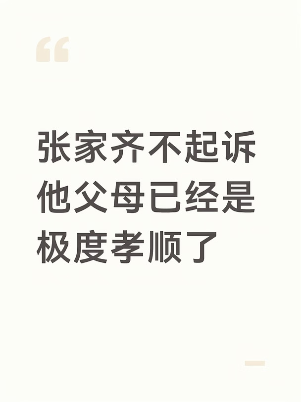父母对未成年子女的钱只有保管义务除非用于