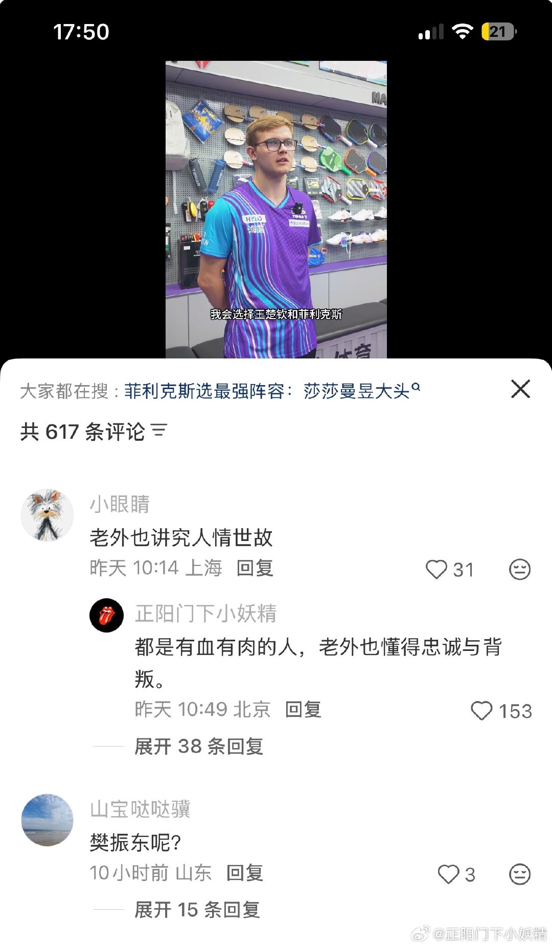 贾哈，一个打德甲的美国选手，拍拍马屁，还是可以理解的。许你们说大A懂得人情世故，也应该明白贾哈的夸奖也是见人下菜碟的。#乒乓球[超话]# ​