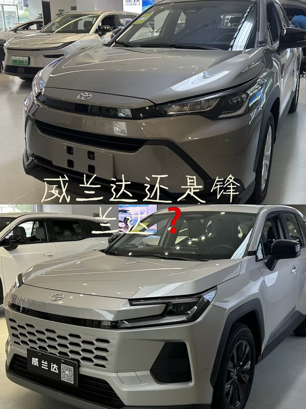 威兰达和锋兰达怎么选？别再乱纠结🤔