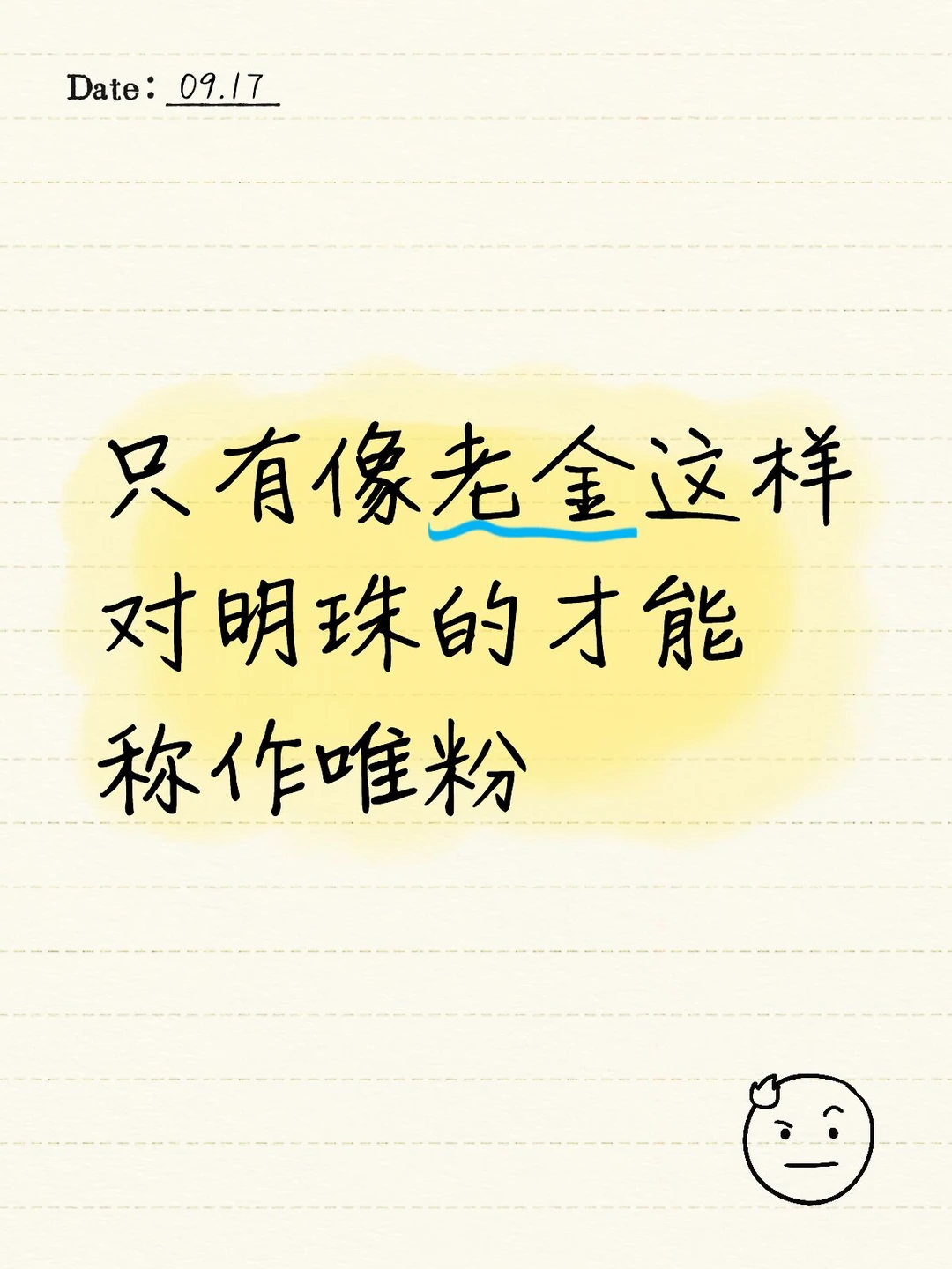老金自己被骂漠不关心，老婆被骂，立马挺身而出，你金叔叔不吃压力，只吃饭。
#金允植 #845朴时宇 #植时#幸福 #原生家庭幸福