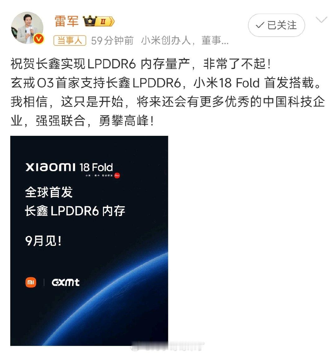 卧槽！小米18 Fold首发：玄戒O3、长鑫LPDDR6内存、雷总不会还有什么东西没端出来吧？[并不简单]#雷军说长鑫非常了不起##长鑫lpddr6首发搭载小米18fold# ​