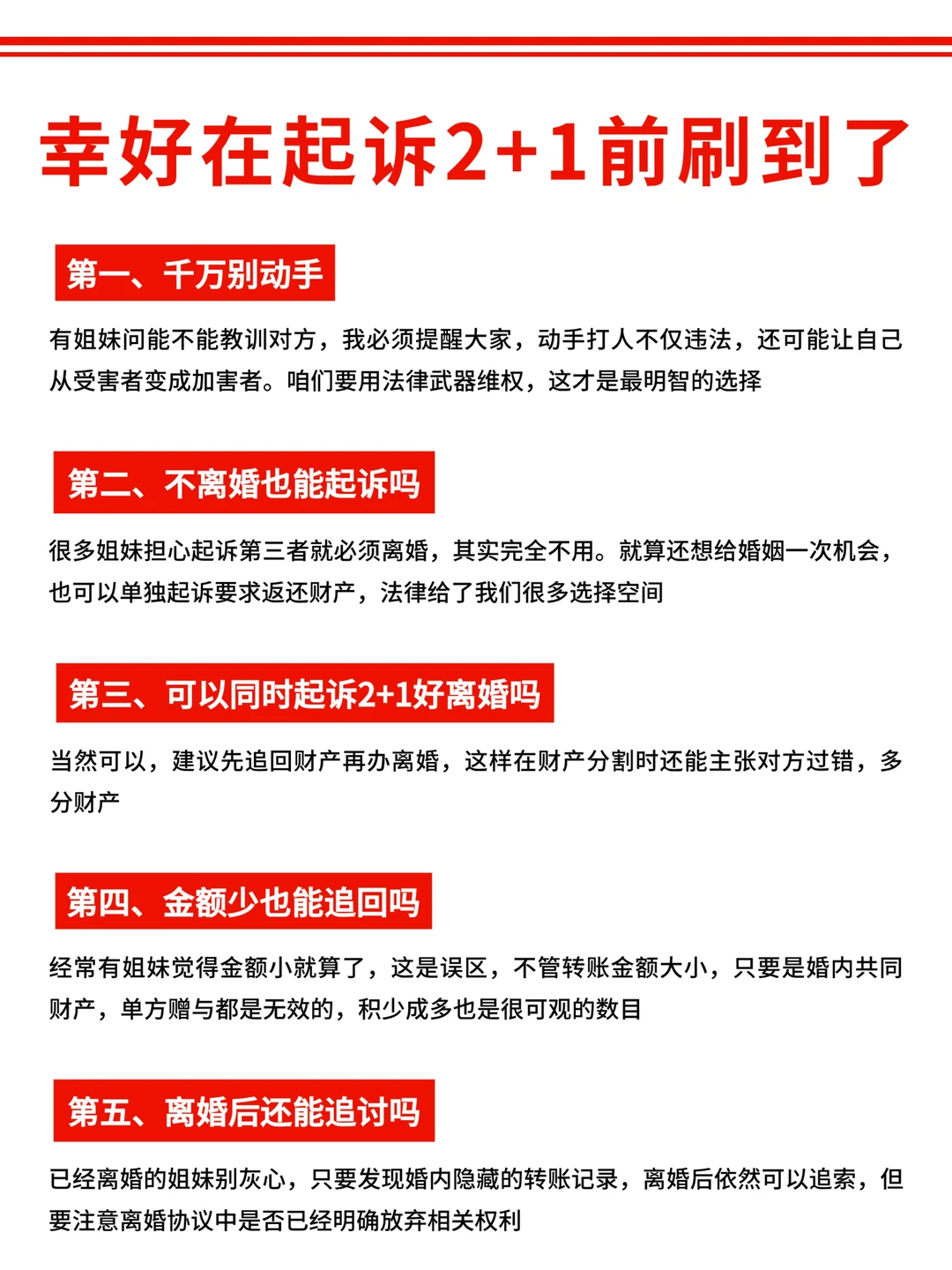 幸好在起诉2+1前刷到了