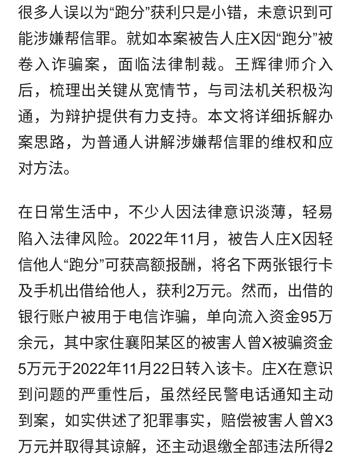 “跑分”获刑风险大，涉嫌帮信罪如何争取缓刑？法律要点揭秘！