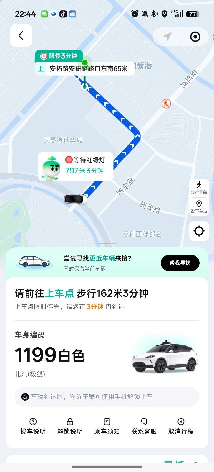萝卜居然这个点还有，加班的真是有福了😉，不过无人驾驶本身也应该就是24小时不间断运营（除了保养和充电），人类怎么比 ​