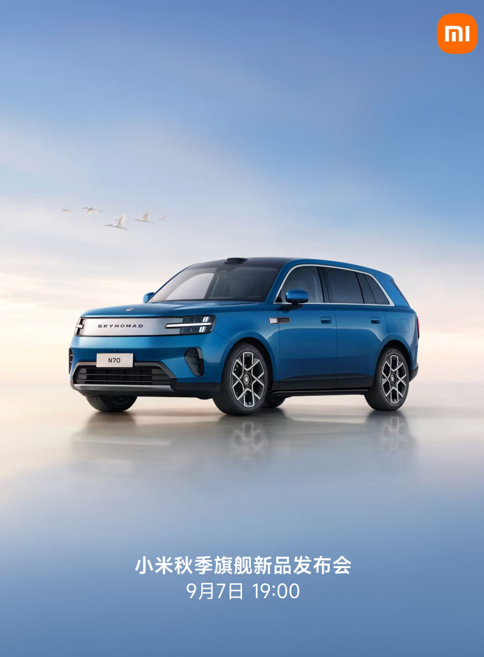 此前华为官宣，华为将在  9 月 7 日 14:30 举办 HarmonyOS 7 I HUAWEI Mate XT 2 及全场景新品发布会。

然而今天小米官宣，小米秋季旗舰新品发布会就在 9 月 7 日 19:00 举办。 ​