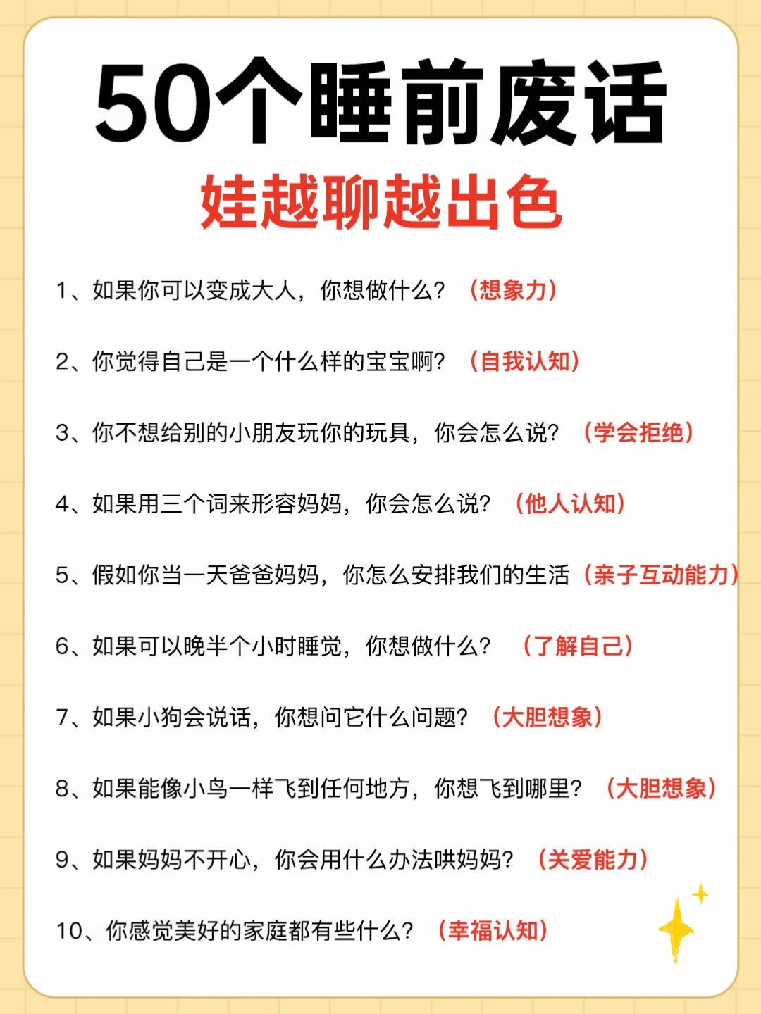 睡前可以和孩子聊的50个话题🔥家长速度收藏