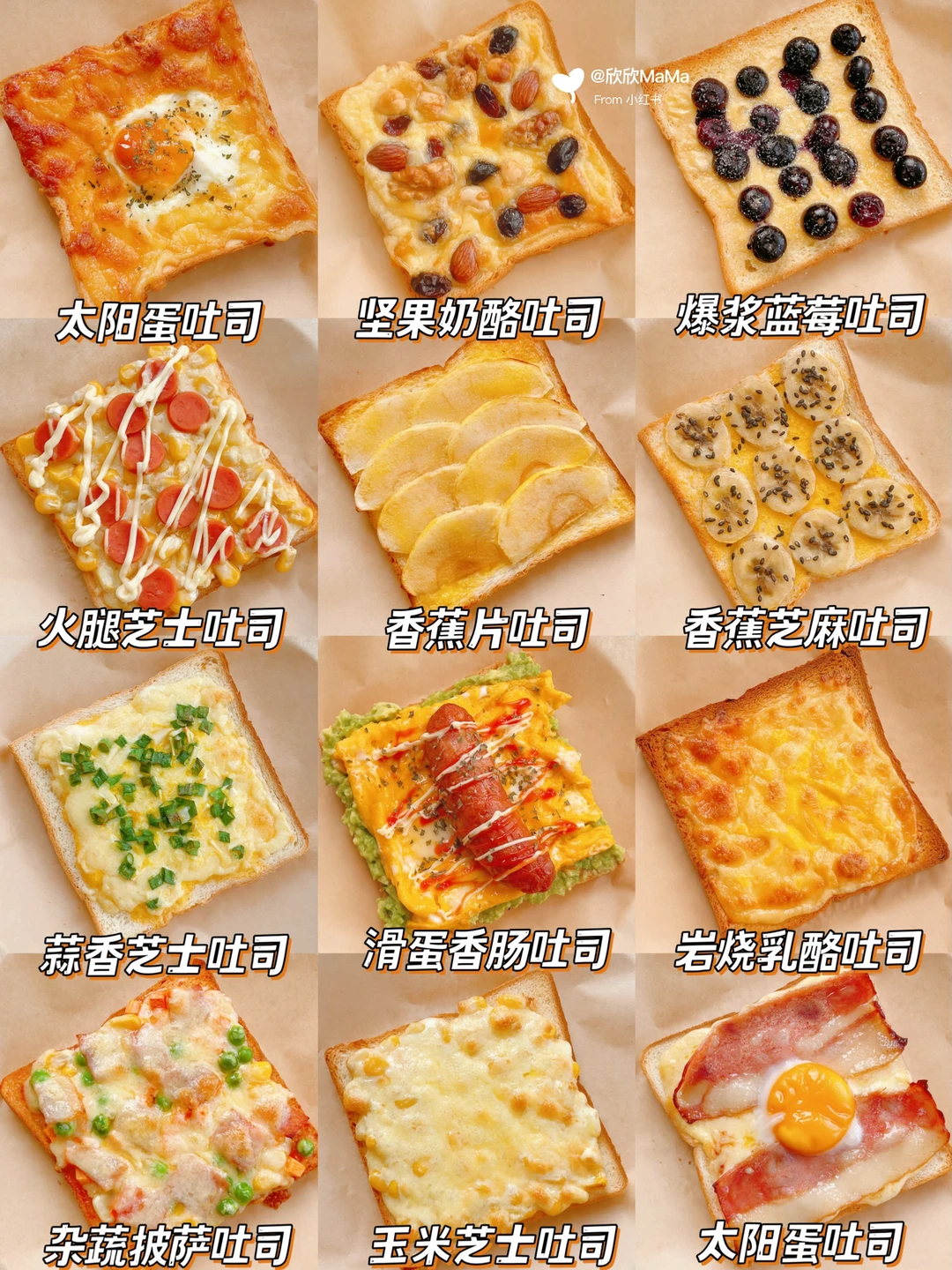 12款早餐吐司神仙吃法‼️简单又好吃！