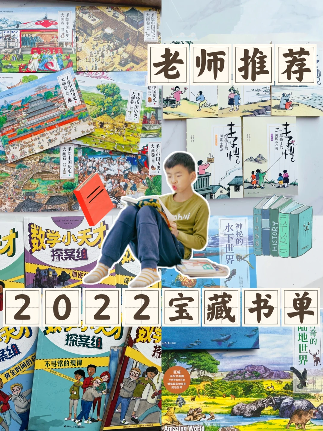 是妈妈是老师｜我家小学生2022全科宝藏书单