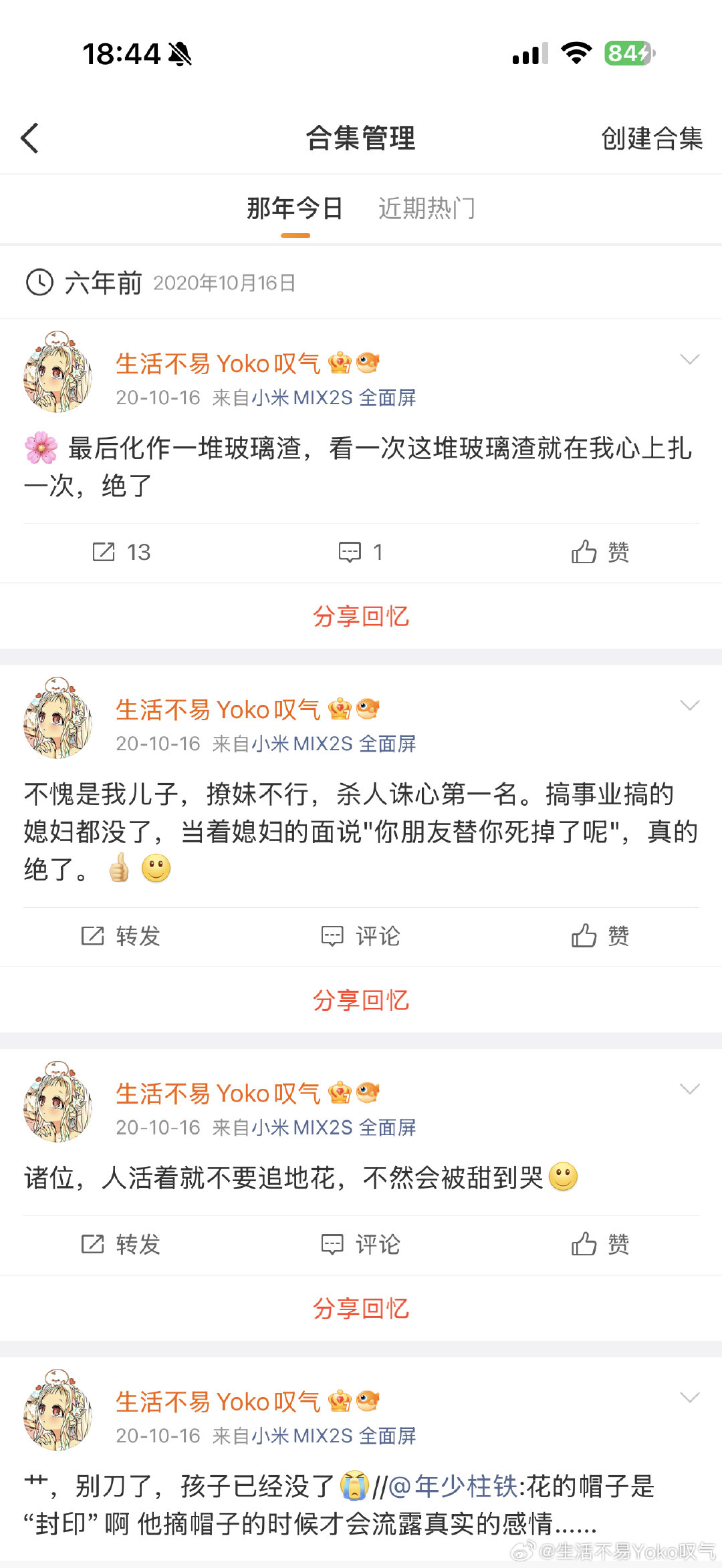 6年前的自己还是太年轻了，断个绝而已就大惊小怪的[拜拜]（追更新世界篇已麻木版） ​