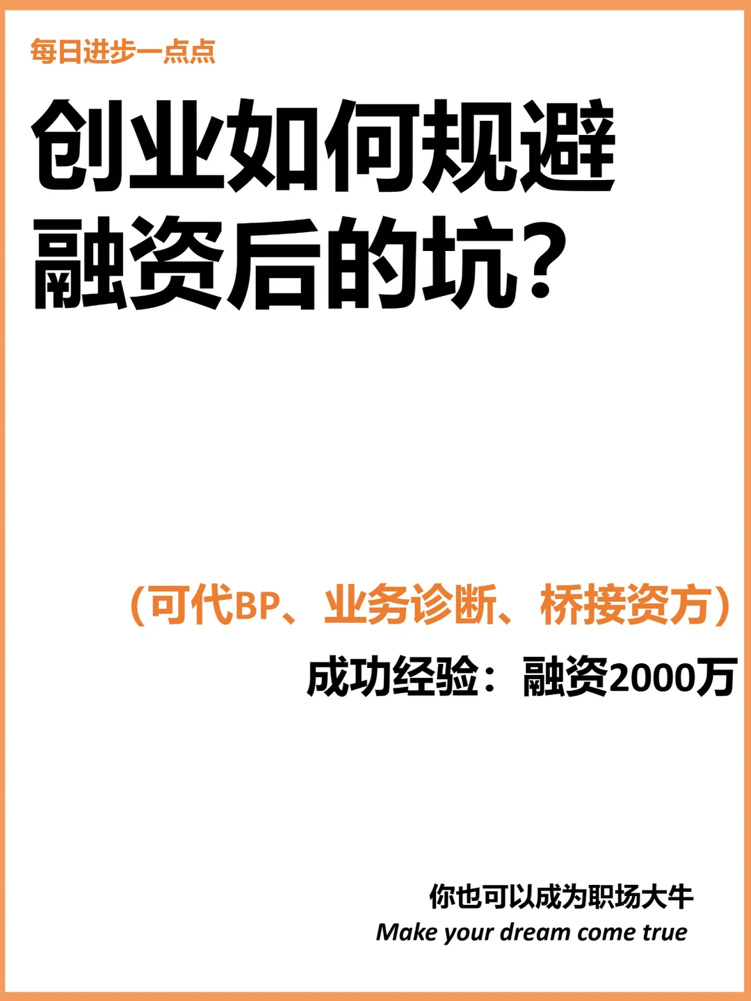 创业如何规避 融资后的坑？